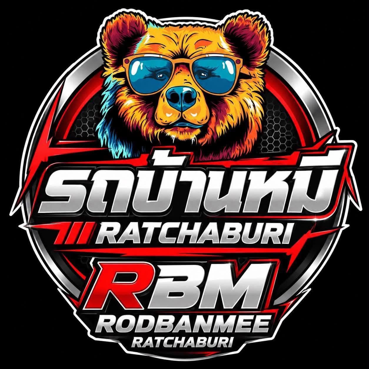 รถบ้านหมี